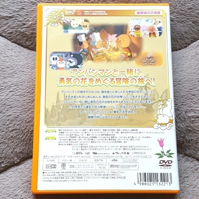 アンパンマン(アンパンマン)の【劇場版 完全収録】妖精リンリンのひみつ&ゆうれい船をやっつけろ エンタメ/ホビーのDVD/ブルーレイ(キッズ/ファミリー)の商品写真