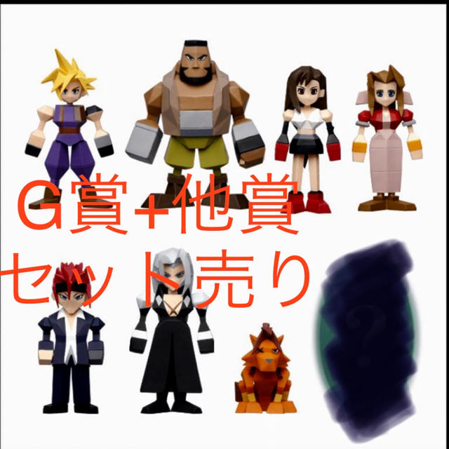 FF7 リメイク 一番くじ  G賞+セット売り