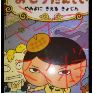 ⚠️中古⚠️ ミイコママ様専用(絵本/児童書)