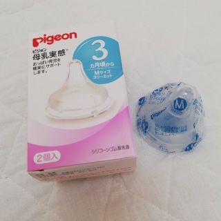 ピジョン(Pigeon)のピジョン 母乳実感 Mサイズ (哺乳ビン用乳首)