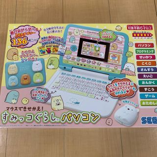 セガ(SEGA)のすみっコぐらし　パソコン　マウスできせかえ　新品未使用未開封　(知育玩具)