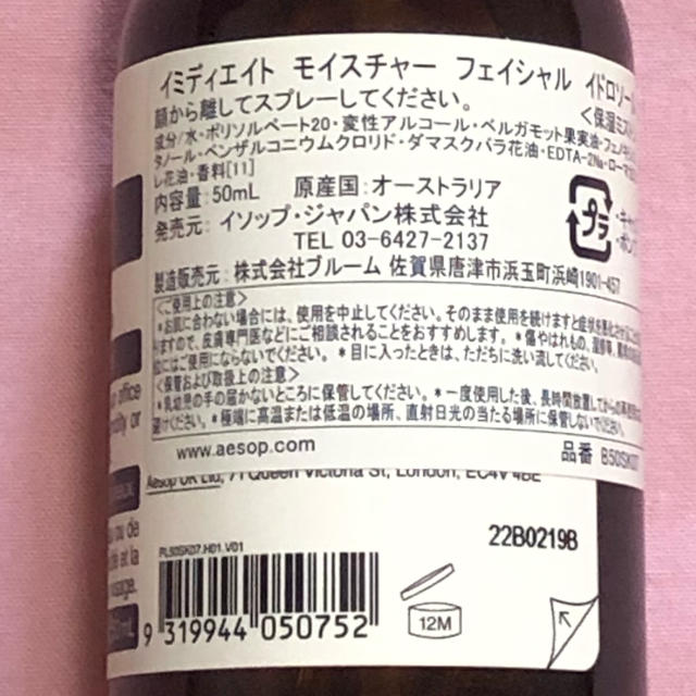 Aesop(イソップ)のkyo様　イミディエイトモイスチャーフェイシャルイドロソール コスメ/美容のスキンケア/基礎化粧品(化粧水/ローション)の商品写真