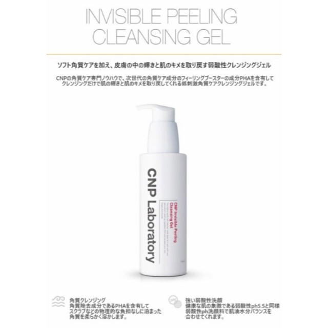 CNP(チャアンドパク)のCNP ピーリングクレンジングジェル コスメ/美容のスキンケア/基礎化粧品(ゴマージュ/ピーリング)の商品写真