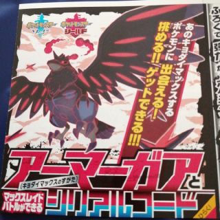 コロコロコミック　4月号　付録　アーマーガア(その他)