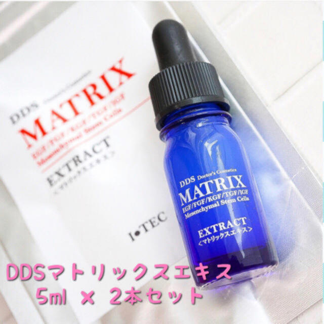 2個以上購入で送料無料 DDSマトリックスエキス2本セット - 通販