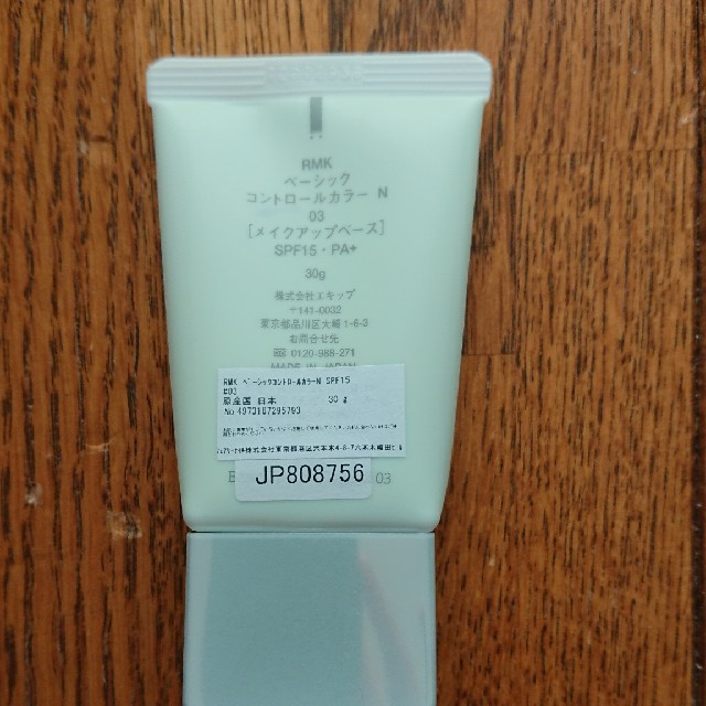 RMK(アールエムケー)のRMK  ベーシック コントロールカラー グリーン コスメ/美容のベースメイク/化粧品(コントロールカラー)の商品写真