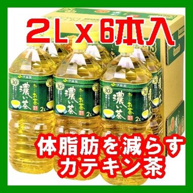 伊藤園(イトウエン)の伊藤園 濃い茶（お～いお茶）２LX６本入 食品/飲料/酒の飲料(茶)の商品写真