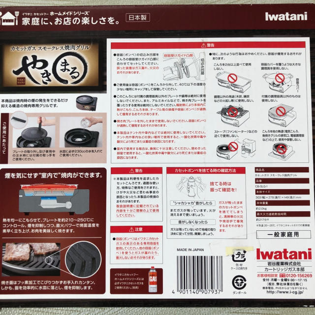 Iwatani(イワタニ)のやきまる Iwatani スマホ/家電/カメラの調理家電(調理機器)の商品写真