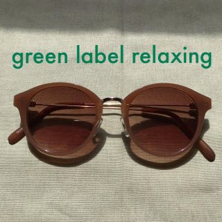 ユナイテッドアローズグリーンレーベルリラクシング(UNITED ARROWS green label relaxing)のgreen label relaxing ボストンカラーレンズ ケース付(サングラス/メガネ)