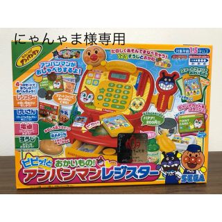 アンパンマン　レジスター　新品未開封 SEGA