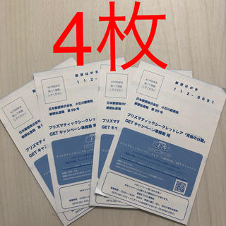 コナミ(KONAMI)の遊戯王 青眼の白龍 プリズマティックシークレット  応募ハガキ  4枚(シングルカード)