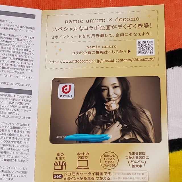 安室奈美恵　限定品　dポイントカード