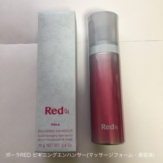 ポーラ(POLA)のポーラ   Red ビギニングエンハンサー(美容液)