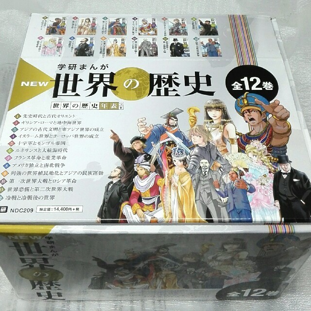 学研まんが　世界の歴史　全巻　全12巻　送料無料