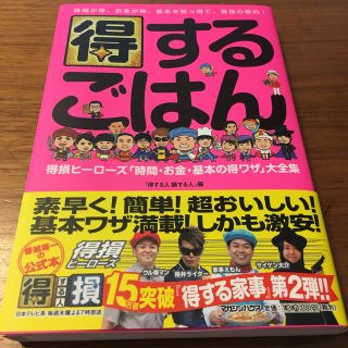 家事えもん　得するごはん(料理/グルメ)