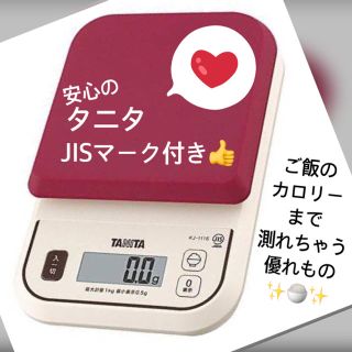 タニタ(TANITA)の新品未使用品！TANITAタニタ☆デジタルクッキングスケール☆測り☆送料込(調理道具/製菓道具)