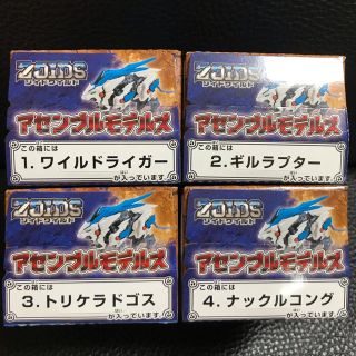 タカラトミーアーツ(T-ARTS)の新品未開封　ZOIDS ゾイドワイルド アセンブルモデルズ 全4種 コンプ(キャラクターグッズ)