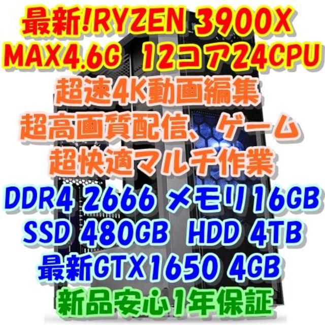 本物の 最新RYZEN3900X 12コア24CPU PC 全方面最強性能 デスクトップ型PC 本物の 最新RYZEN3900X 12コア24CPU PC 全方面最強性能 デスクトップ型PC