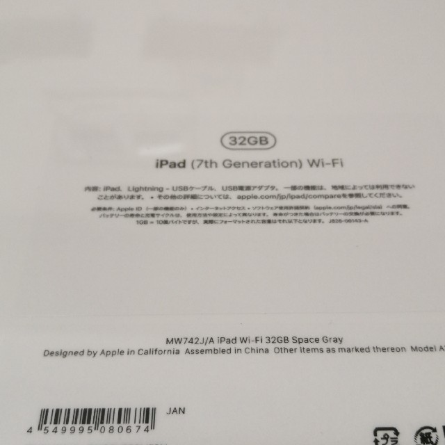 新品 iPad 第7世代 32GB MW742J/A スペースグレイ 1