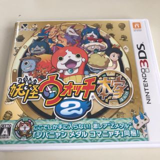 ニンテンドー3DS(ニンテンドー3DS)の妖怪ウォッチ2 本家 3DS(携帯用ゲームソフト)