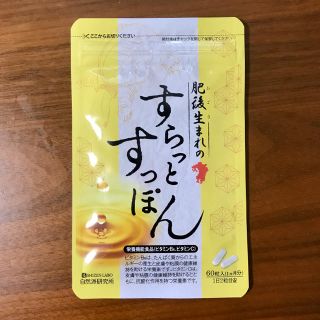 【新品】すらっとすっぽん 60粒(ダイエット食品)