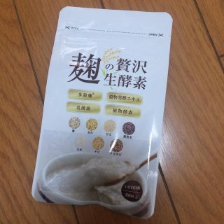 麹の贅沢生酵素 サプリメント(ダイエット食品)