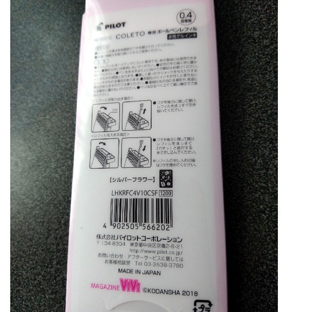 HI-TEC(ハイテック)の139、パイロットHI-TEC-C【COLETO】極細0.4mm インテリア/住まい/日用品の文房具(ペン/マーカー)の商品写真