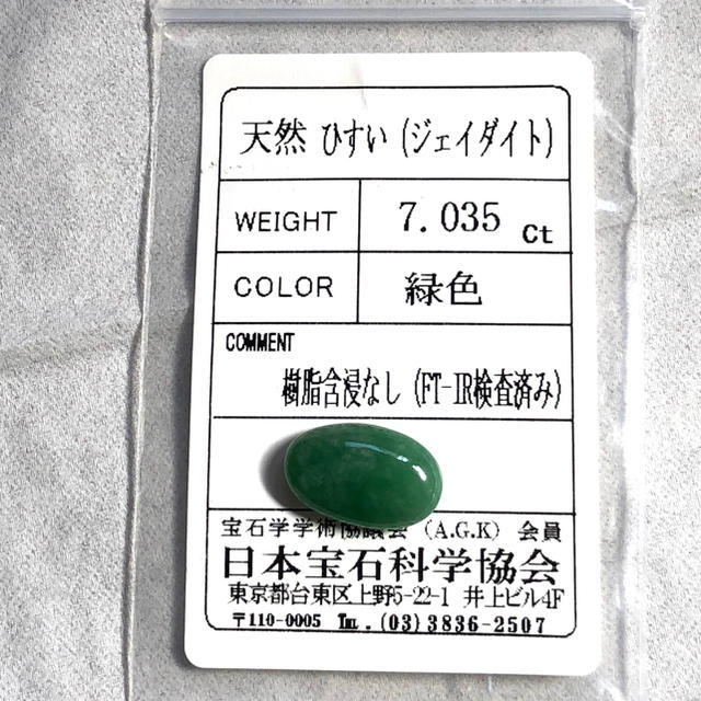 新品同様 糸魚川 天然 翡翠 ヒスイ ルース ルース- - poumonquebec.ca