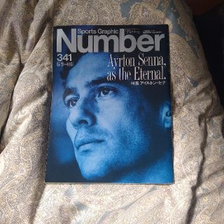 ブンゲイシュンジュウ(文藝春秋)のNumber 1994年6月号 特集アイルトン・セナ(趣味/スポーツ)