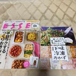 平日ラクするつくりおきおかず１８７(料理/グルメ)