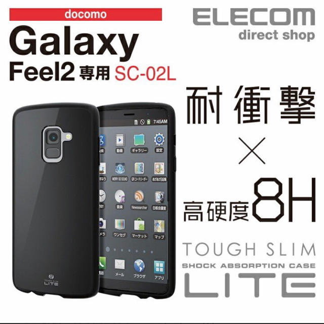 ELECOM(エレコム)のGalaxy Feel2用 TOUGH SLIM LITE 耐衝撃 高硬度8H スマホ/家電/カメラのスマホアクセサリー(モバイルケース/カバー)の商品写真