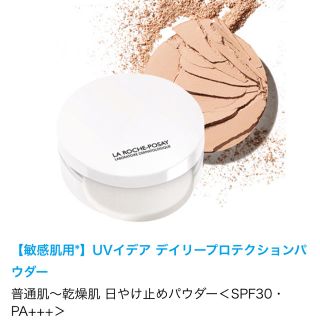 ラロッシュポゼ(LA ROCHE-POSAY)のUVイデア デイリープロテクションパウダー 普通肌～乾燥肌 日やけ止めパウダー(フェイスパウダー)