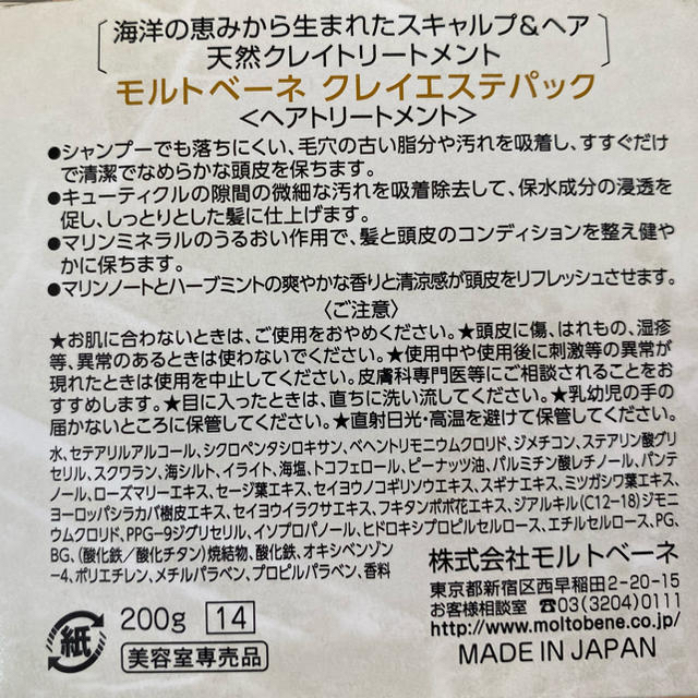 Moltobene(モルトベーネ)の《新品》天然クレイエステパックボトル200g+詰め替え500g×2本 コスメ/美容のスキンケア/基礎化粧品(パック/フェイスマスク)の商品写真