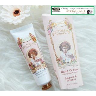 オーガニックコスメブランドBeauty cottage ハンドクリーム(ハンドクリーム)