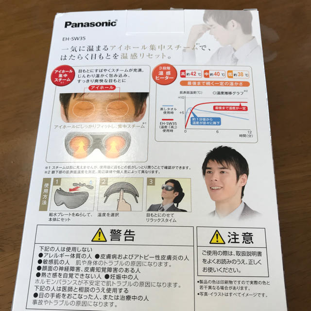 Panasonic(パナソニック)のパナソニック　目もとエステ コスメ/美容のリラクゼーション(その他)の商品写真