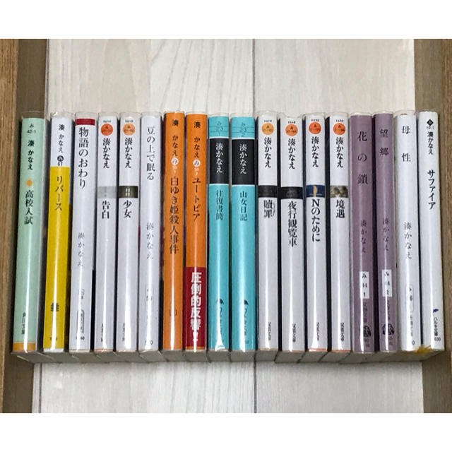 売り最安値 湊かなえ 小説 文庫 18冊セット 購入最激安 Colmercedes Com 売り最安値 湊かなえ 小説 文庫 18冊セット 購入最激安 Colmercedes Com