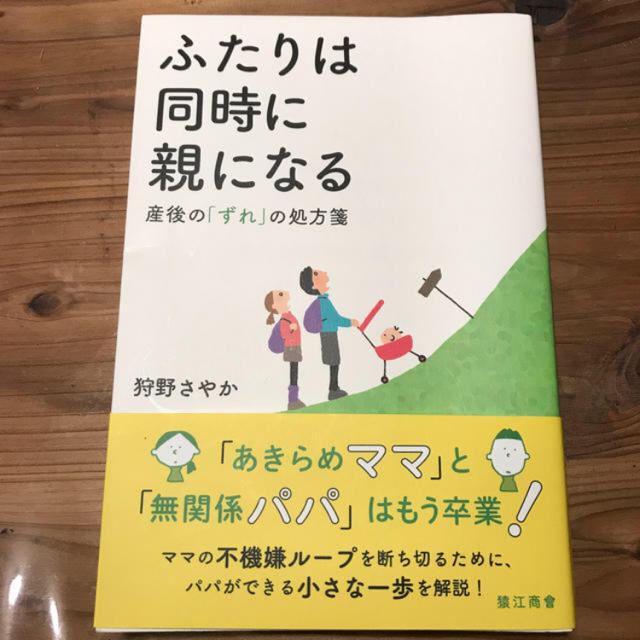 ふたりは同時に親になる 産後の「ずれ」の処方箋 エンタメ/ホビーの雑誌(結婚/出産/子育て)の商品写真