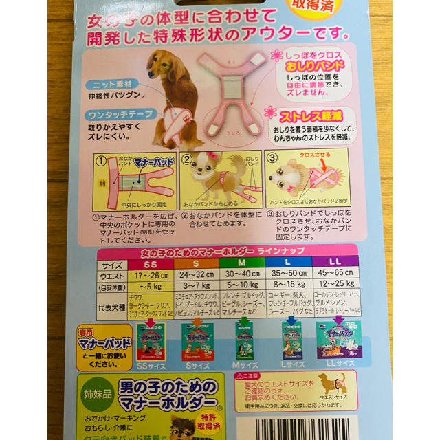 女の子用　マナーホルダー　SSサイズ その他のペット用品(犬)の商品写真