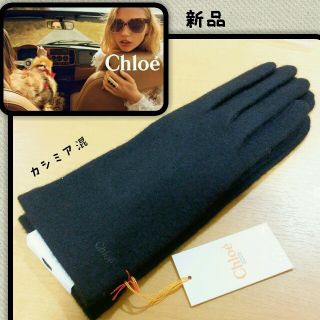 クロエ(Chloe)の新品Chloeカシミヤ混手袋(手袋)