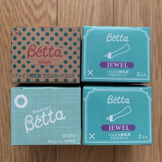 ベッタ(VETTA)のbetta 乳首　丸穴1点、クロスカット4点(哺乳ビン用乳首)