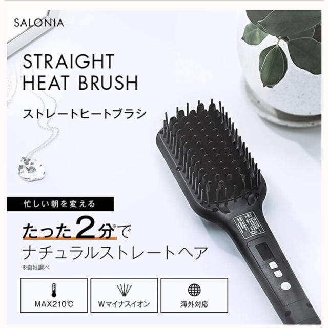 SALONIA STRAIGHT HEAT BRUSH SLIM スマホ/家電/カメラの美容/健康(ヘアアイロン)の商品写真