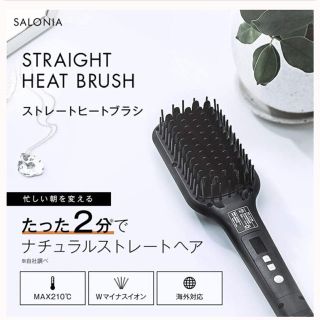 SALONIA STRAIGHT HEAT BRUSH SLIM(ヘアアイロン)