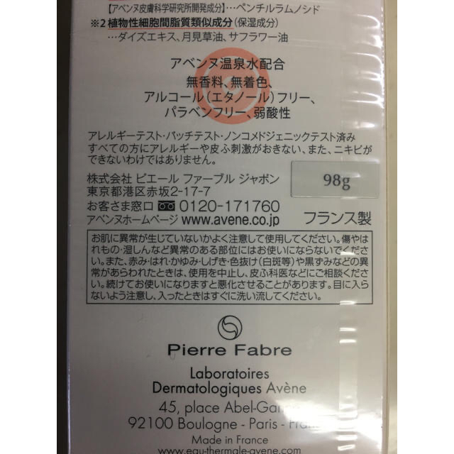 Avene(アベンヌ)の【新品未使用】アベンヌ　全身用なめらかクリーム　敏感肌用 コスメ/美容のボディケア(ボディクリーム)の商品写真