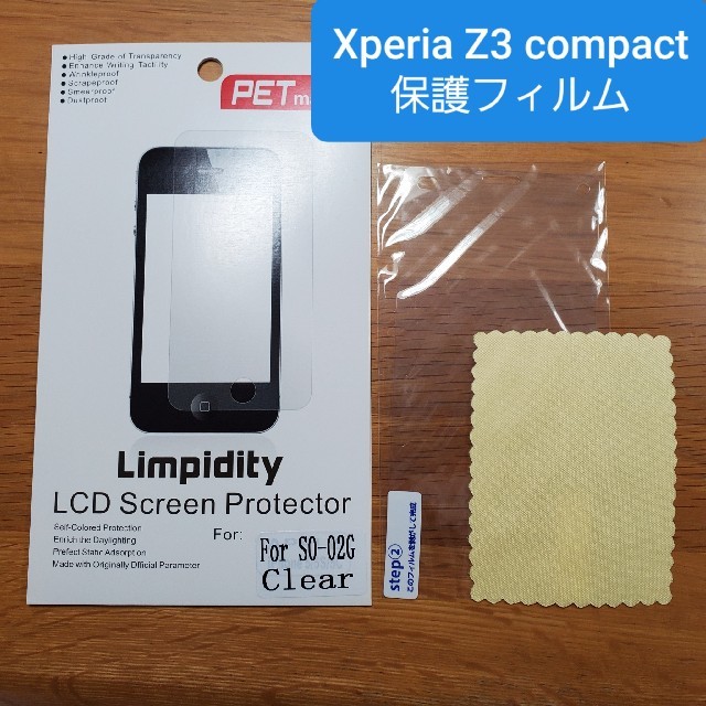 Xperia(エクスペリア)の液晶保護フィルム SO-02G スマホ/家電/カメラのスマホアクセサリー(保護フィルム)の商品写真