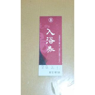 天然温泉 満天の湯(その他)