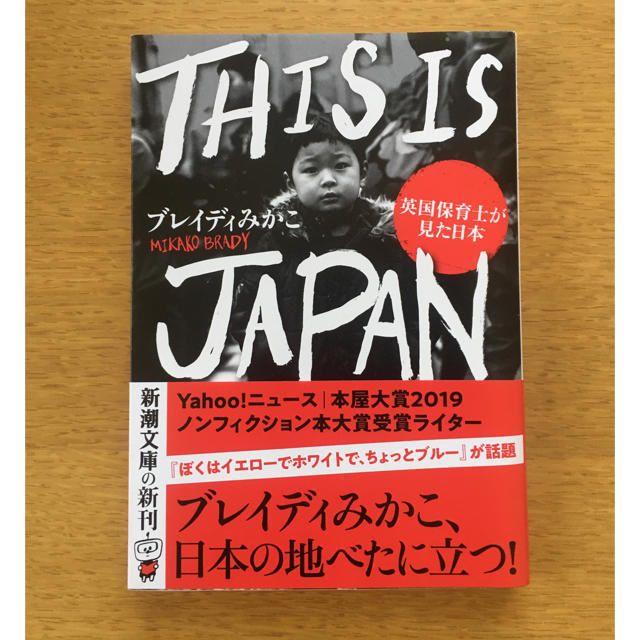 ＴＨＩＳ　ＩＳ　ＪＡＰＡＮ エンタメ/ホビーの本(文学/小説)の商品写真