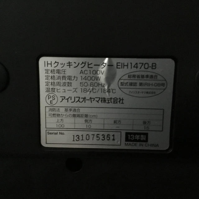 アイリスオーヤマ(アイリスオーヤマ)のIHクッキングヒータ // アイリスオーヤマ 2013年製 // 中古品 スマホ/家電/カメラの調理家電(調理機器)の商品写真