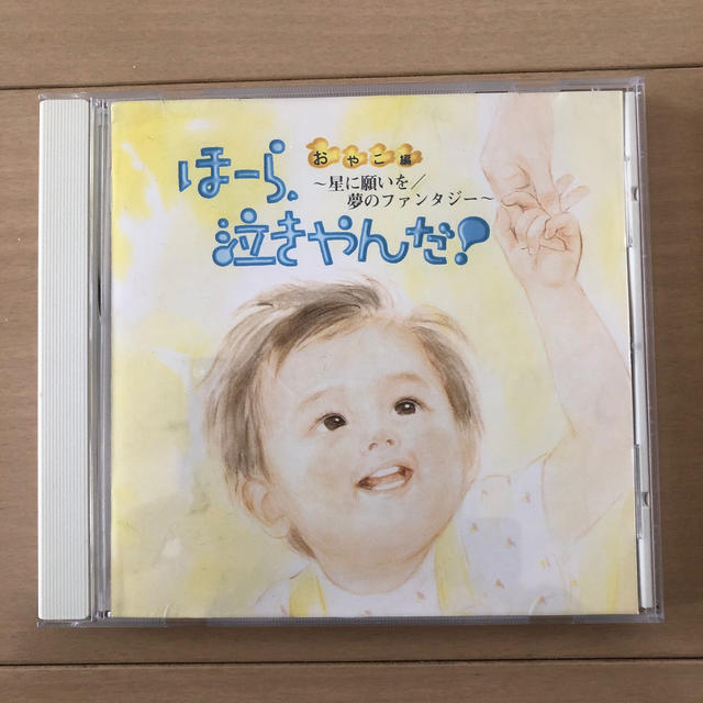 Victor(ビクター)の赤ちゃんCD 子守音楽 ほーら、泣きやんだ！ディズニー音楽集 キッズ/ベビー/マタニティのキッズ/ベビー/マタニティ その他(その他)の商品写真