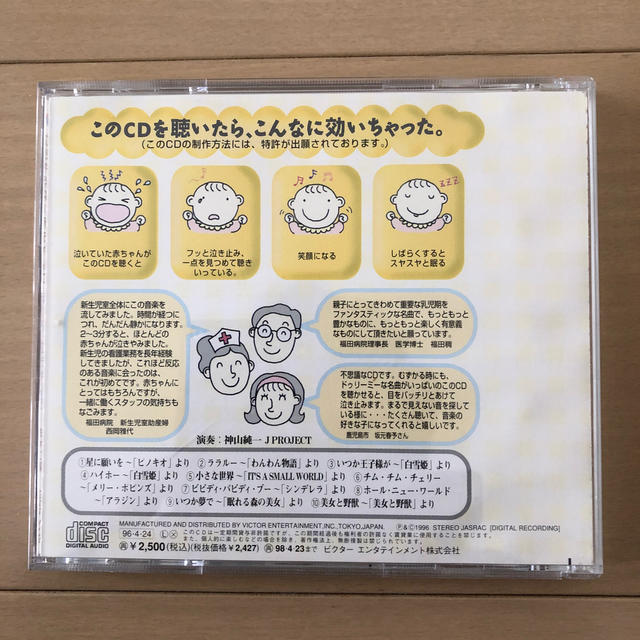 Victor(ビクター)の赤ちゃんCD 子守音楽 ほーら、泣きやんだ！ディズニー音楽集 キッズ/ベビー/マタニティのキッズ/ベビー/マタニティ その他(その他)の商品写真