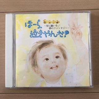 ビクター(Victor)の赤ちゃんCD 子守音楽 ほーら、泣きやんだ！ディズニー音楽集(その他)